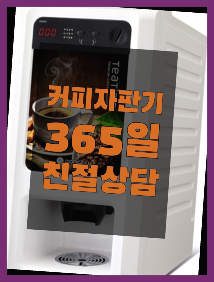  봉래1동 커피머신기 올커벤 무상설치