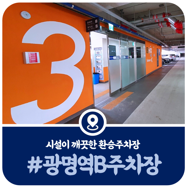  광명역 B주차장, 주차요금, 주차할인  광명역 B환승주차장 이용안내