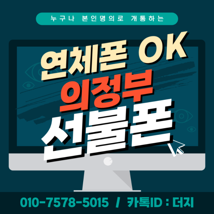  의정부선불폰 정지폰으로도 사용된답니다!