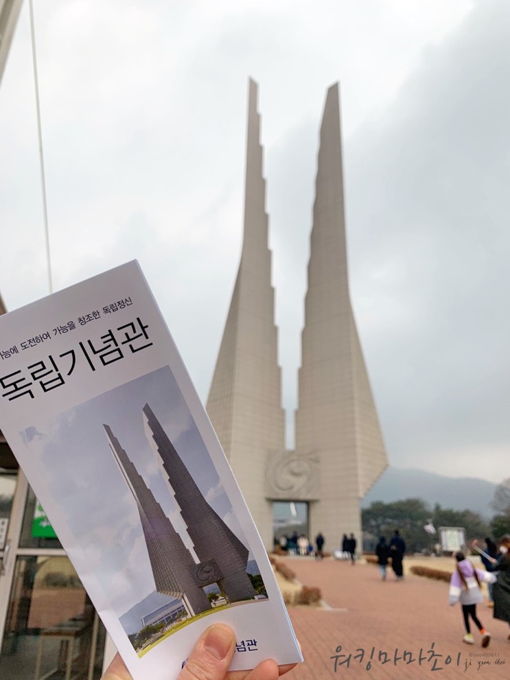 아이랑 갈만한곳 천안 독립기념관 삼일절 역사여행 고고