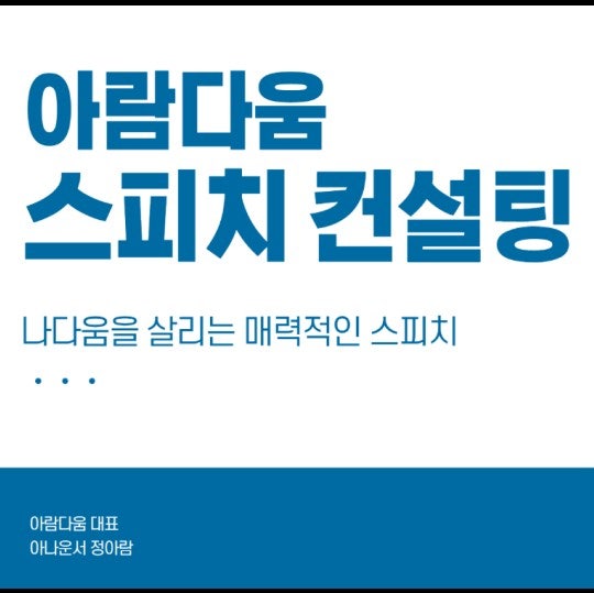  공무원 스피치 교육 강의 스킬 보이스트레이닝  법원공무원교육원