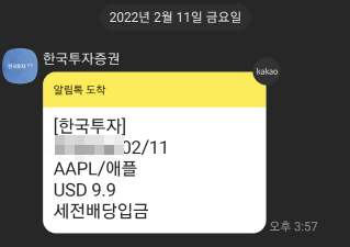  미국주식 애플(AAPL) 배당금 얼마나 받을까
