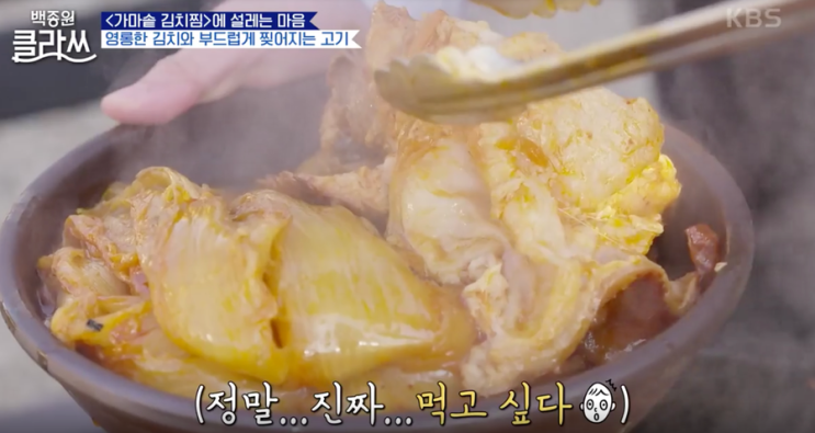  [백종원 클라쓰] 오늘 메뉴 김치찜으로 골라드려요~ 한국인이라면 생각만으로도 침샘폭발! 백종원 김치찜