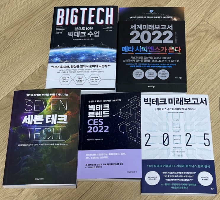  2022년 테크트렌드 서적 5권 종합 정리