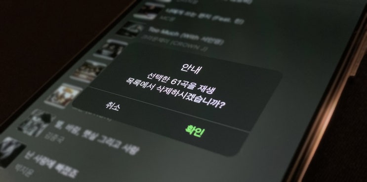  멜론 재생목록 삭제 전체삭제 하는 방법까지