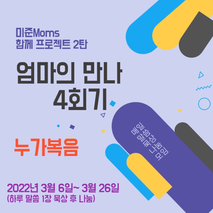  [4회기 모집 / 요한복음] 엄마의 만나_매일 말씀 묵상 나눔 모임(5명)