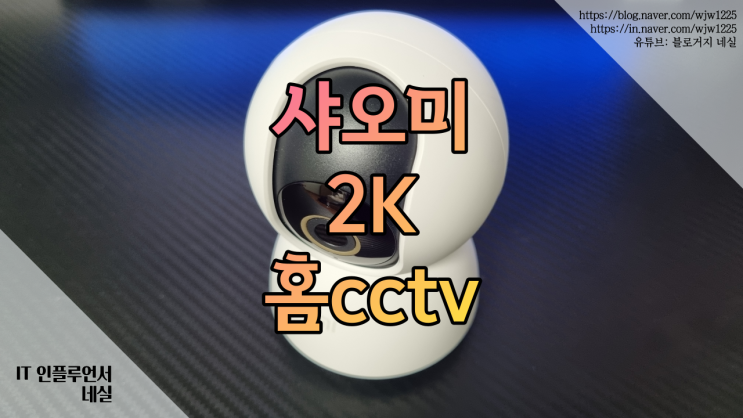  샤오미캠 홈캠 홈카메라 추천 QHD 지원 가정용cctv로 제격