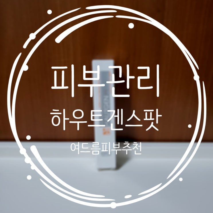  여드름스팟 이거 하나면 피부관리 끝!