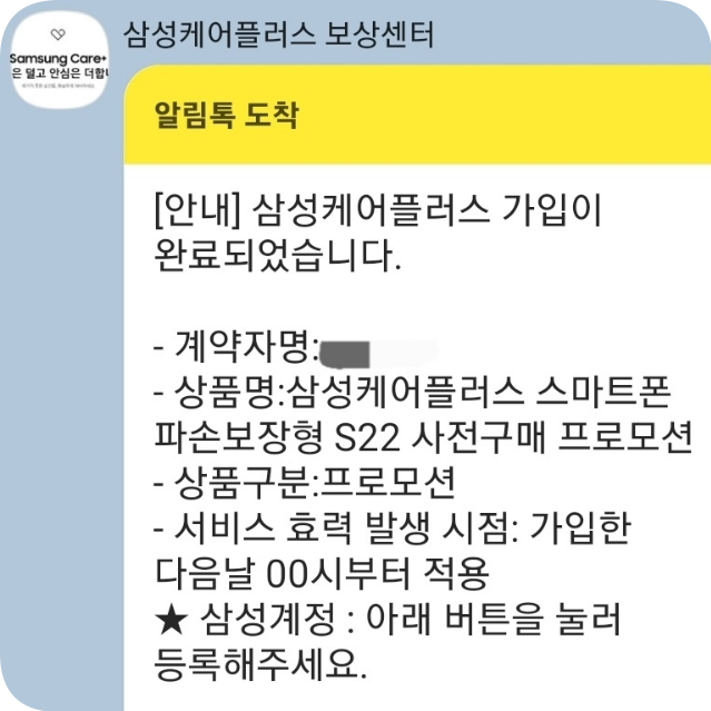  사전구매혜택 삼성케어플러스 가입, 삼성멤버스 계정 등록 방법