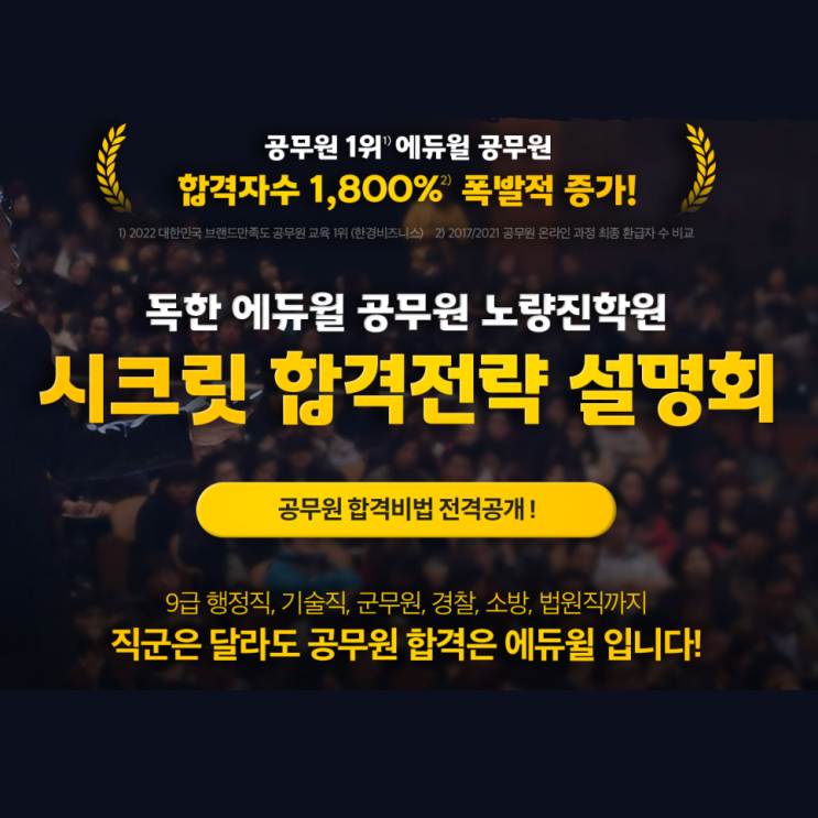  [노량진기술직학원] 기술직공무원 단기합격! 3/6(일) 시크릿 합격전략설명회로 초대합니다!