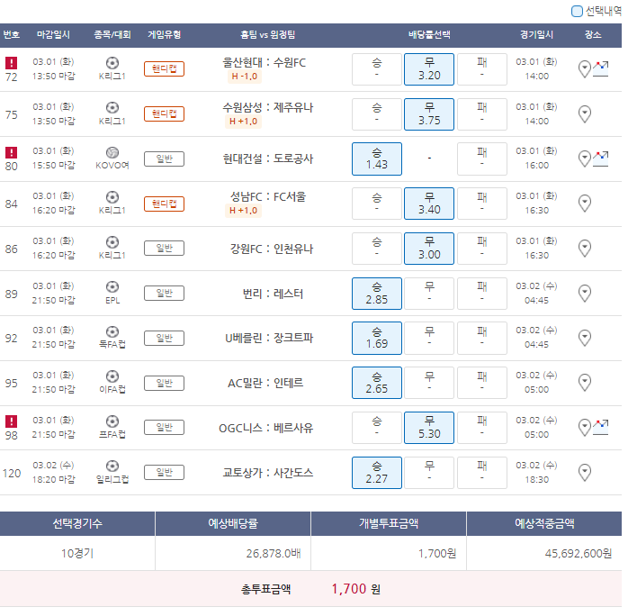  프로토 승부식 18회차 로또픽!!