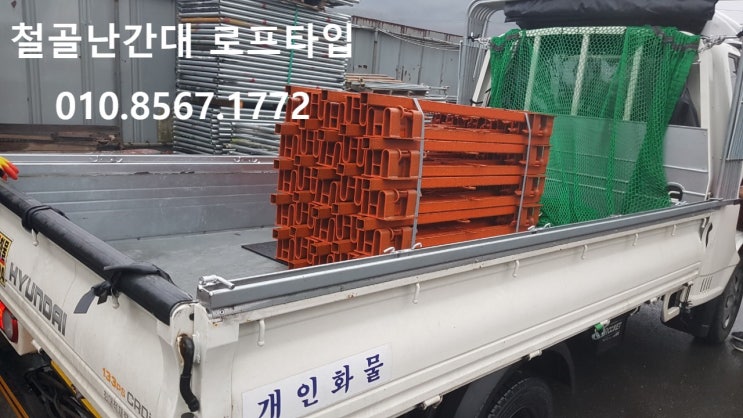  22년 3월 1일 충남 서산시 대산읍 신재 철골난간대 판매 출고