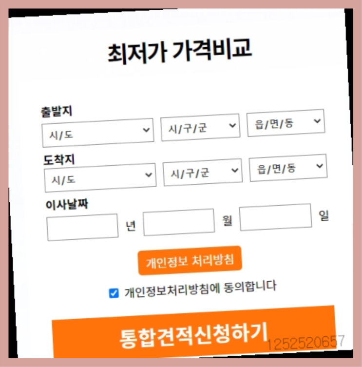  토성동4가/ 이삿짐종이박스? 직접 추천하는 이사업체  찾아보기