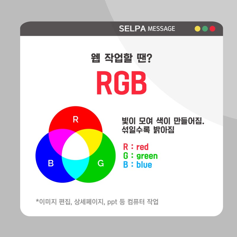 RGB, CMYK 차이?? 설정 방법 !![색상모드] : 네이버 블로그