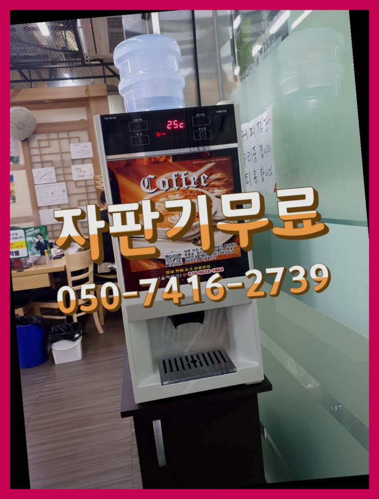  당동 전자동커피머신  무상임대/렌탈/대여/판매 저렴한 올커벤 정보나눔