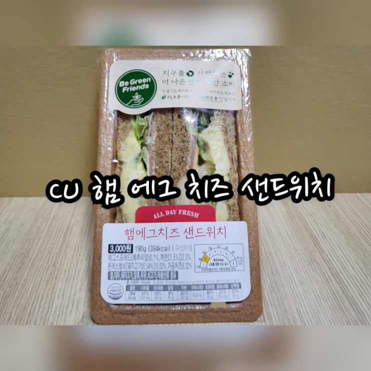  CU 햄 에그 치즈 샌드위치
