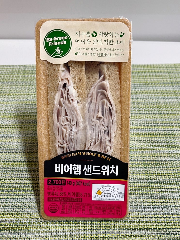  [CU신상 비어햄 샌드위치] 아침에 먹어도 부담없는 샌드위치