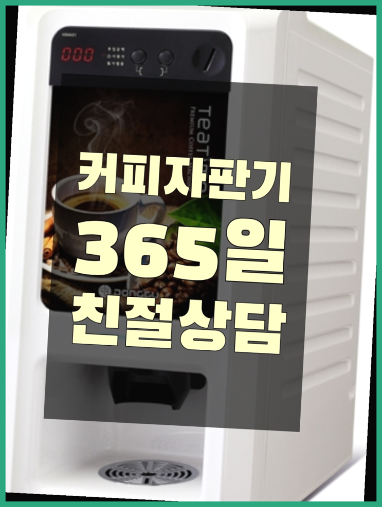  명지1동 커피머신렌탈 올커벤  무상이지요~