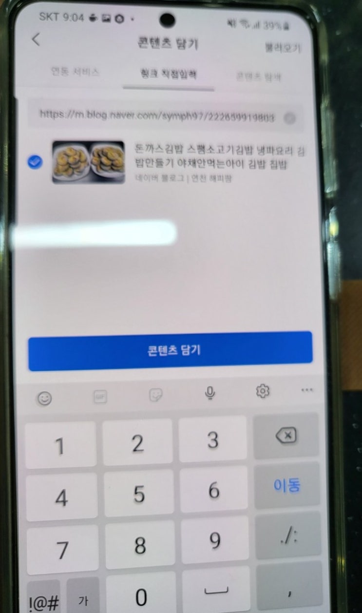  카카오뷰 콘텐츠 올리기 모바일 블로그 글 링크하는 방법 카카오뷰 친구해요