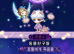  메이플 스토리 은손 4차 곰나잇 잠옷 세트 코디 + (페어리헤어,사일런트 나이트)