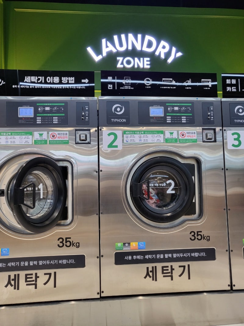런드리존 코인세탁워시 방문후기 (롯데하이마트 수원본점 1층) : 네이버 블로그