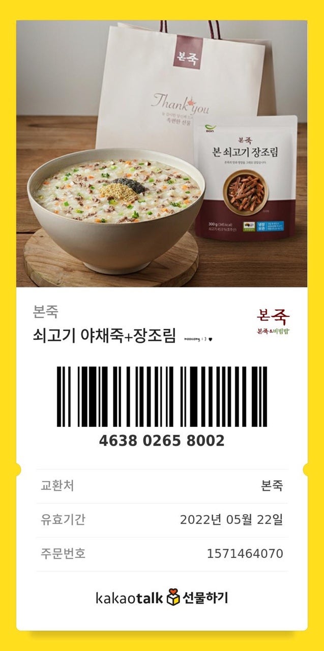 본죽 김포양곡점 사진 4