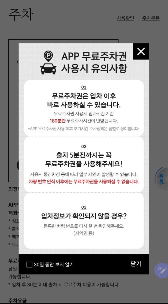 의정부 신세계 백화점 주차요금 안내 및 무료주차 꿀팁