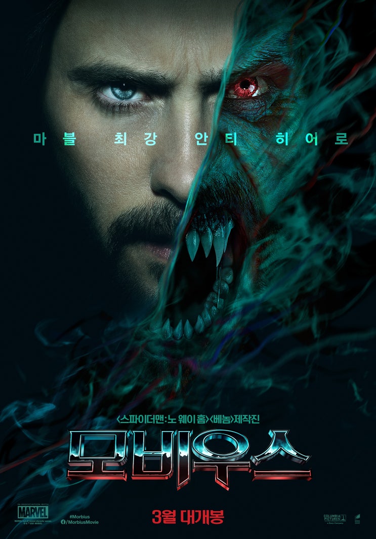  기대되는 마블 최강의 안티 히어로 영화 모비우스(Morbius) / 예고편 출연진 능력 정보