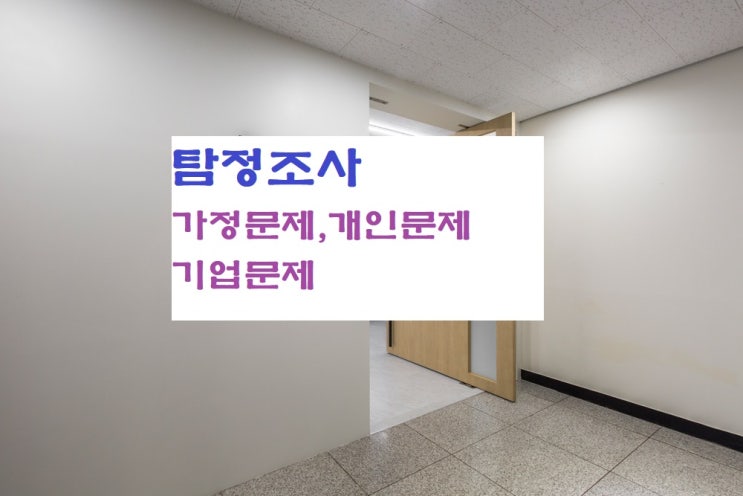  외도증거 수집  불륜 자료 중요하기에 탐정에게