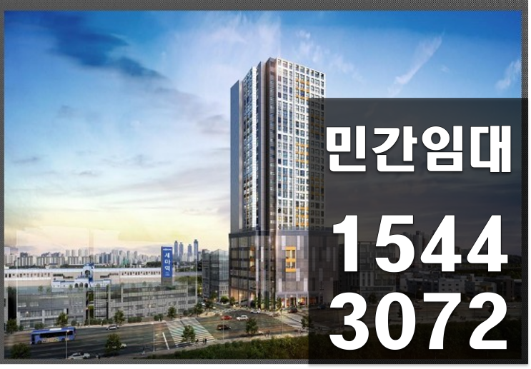  세마역 성도 르피스 아파텔 10년 민간임대 전세 분양가 중도금 대출 병점역