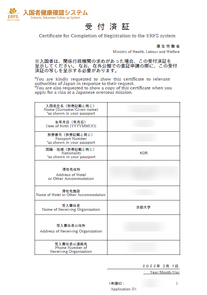  접수필증(受付済証)발급 완료