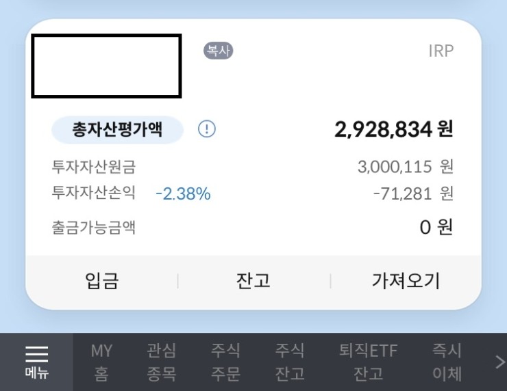  22-03-01 IRP 계좌 현재 상황 (Feat, KODEX TRF 3070, 미래에셋 TDF2045, 미국나스닥100TR)