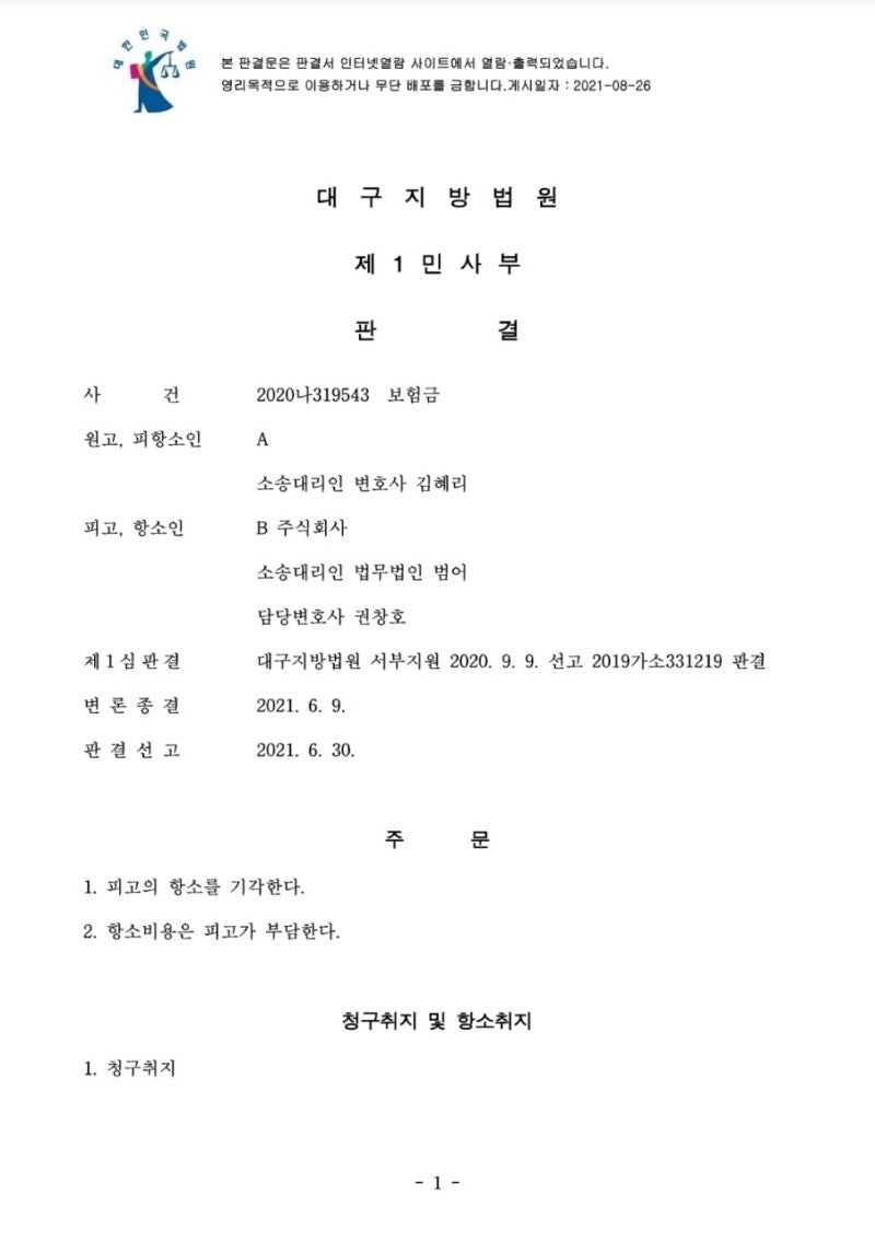 아파트 누수공사 보험금 지급 범위를 폭넓게 인정해야 하는지[대구지법 2021. 6. 30 선고 2020나319543 판결] 5