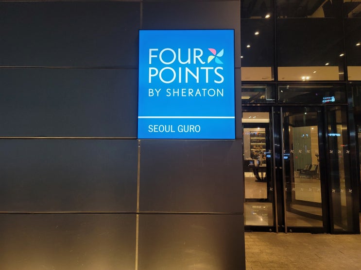 [Marriott] 포포인츠 바이 쉐라톤 구로(Four Points by Sheraton Seoul Guro), Feat. 22년 메리어트 분기 프로모션, 구로디지털단지 입춘 식당