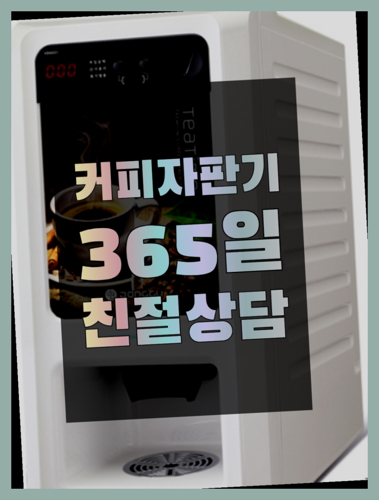  중동 원두커피머신 무료임대/렌탈/대여 원픽입니다