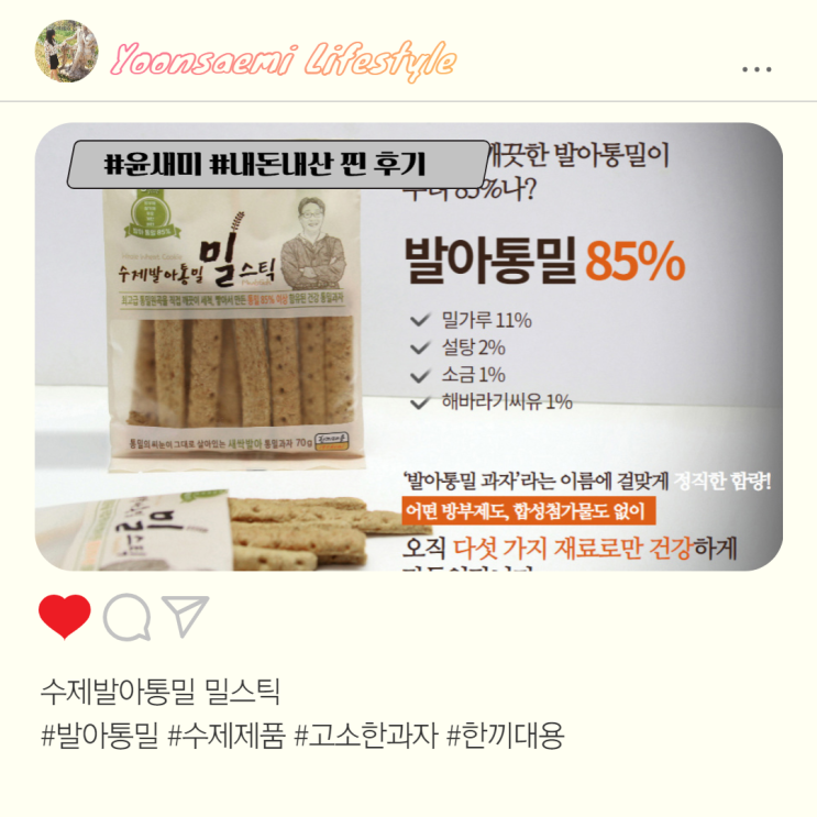  수제발아통밀 ; 밀스틱