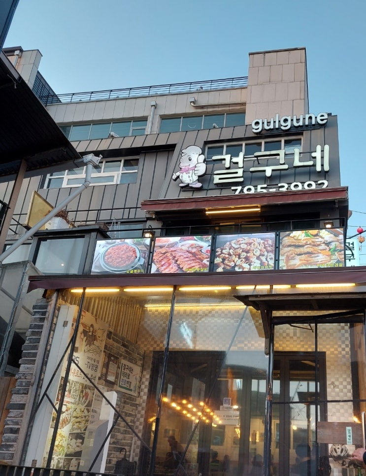 이태원 맛집 바비큐삼겹살 왕곱창 맛집 걸구네 gulgune