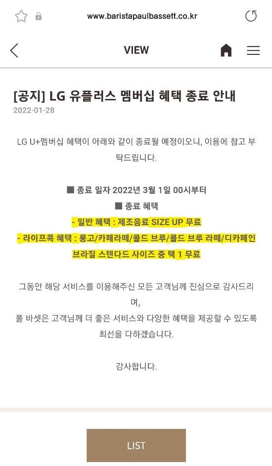  LG유플러스 폴바셋 멤버십 혜택 종료