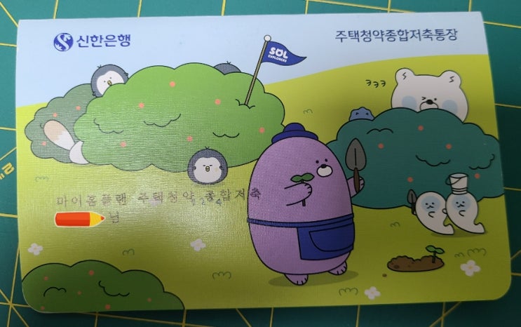  [ 국민 필수 저축] 미성년자 주택청약통장 해지할까? 유지할까? 가입시 유리한 나이는?
