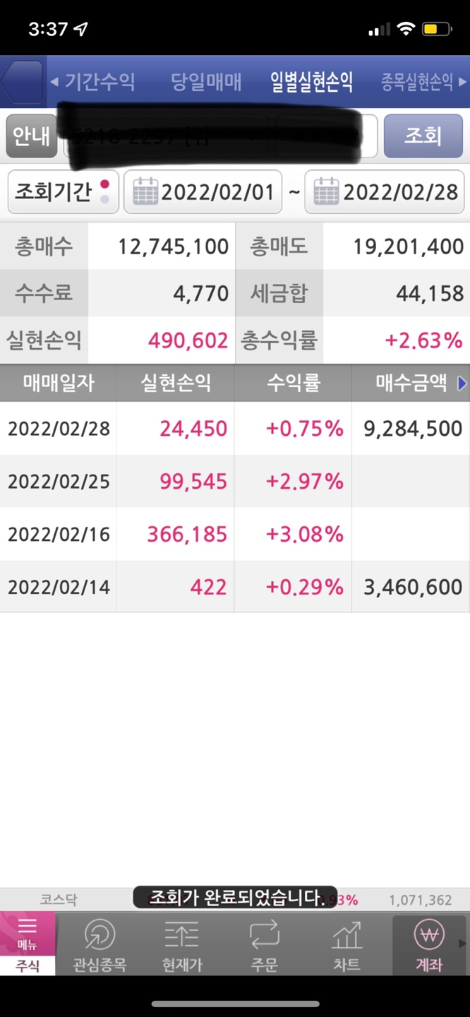  [주식매매일지] 2월 매수 매도 총 마감 (수정)