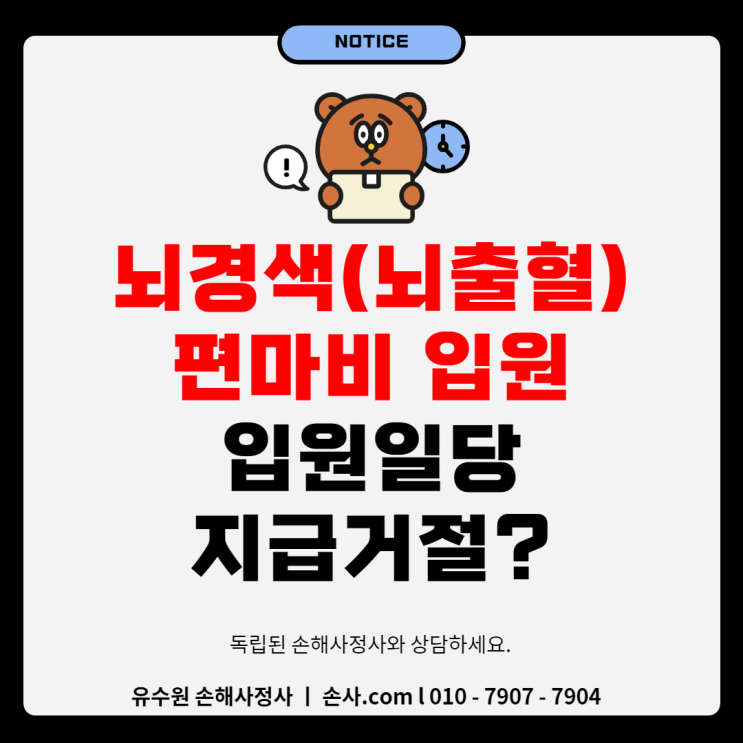  재활병원 뇌경색(뇌출혈) 편마비 입원일당 부지급 해결 방안