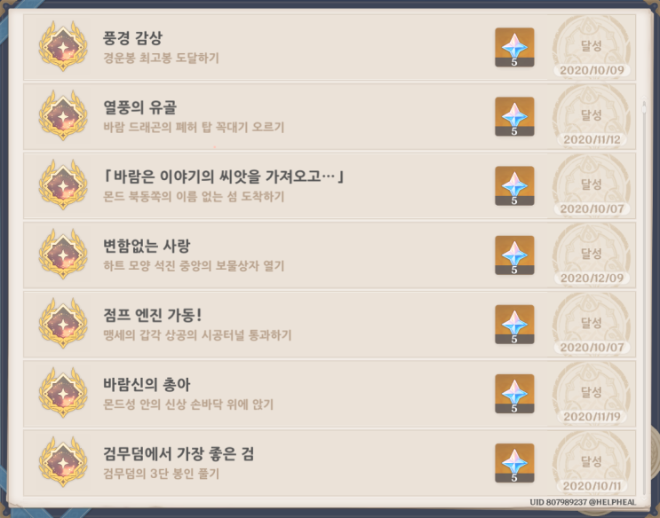 원신_천지만물 업적 모음 2.5v (2022.3.1)