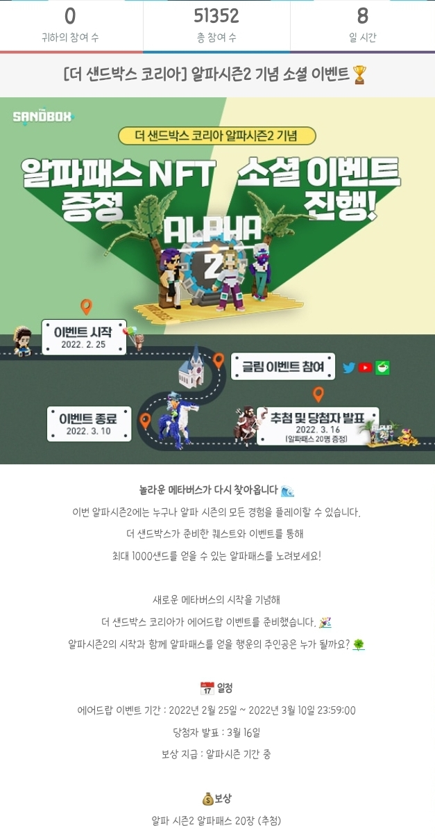  샌드박스 알파시즌2 이벤트 모음(나 당첨 될거니끄아~)