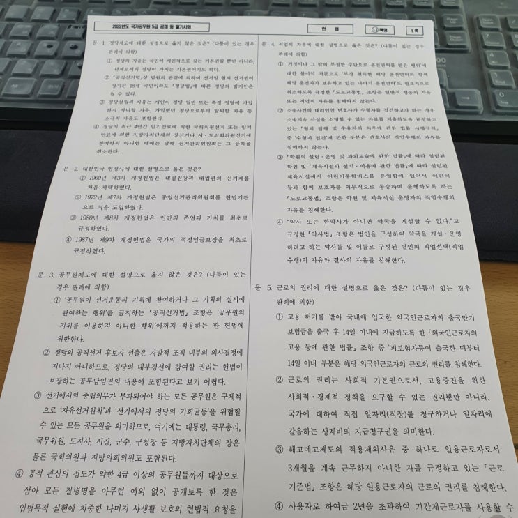  행시, 직접 풀어본 5급헌법 기출분석 및 공부방법