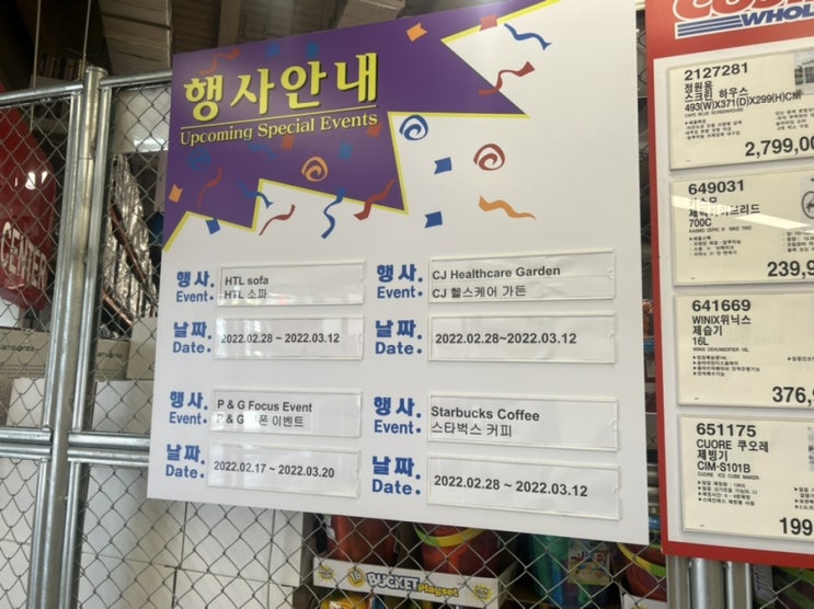  코스트코 3월 첫째주 할인상품 6일 휴무일 아님