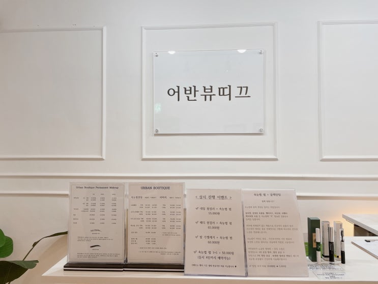 동탄속눈썹잘하는곳 '어반뷰띠끄' 속눈썹펌 이쁘게 받았어요