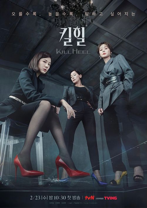 [티빙드라마] 킬힐 인물관계도, 몇부작, 정보 소개