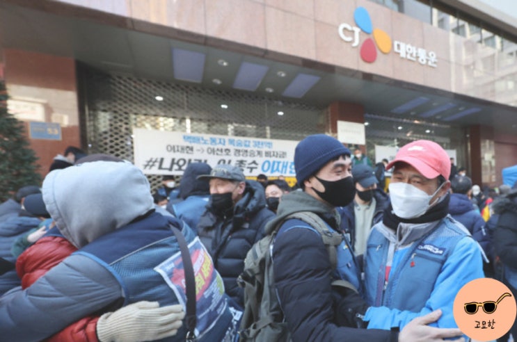  CJ대한통운 택배 파업 종료.. 드디어 끝났습니다