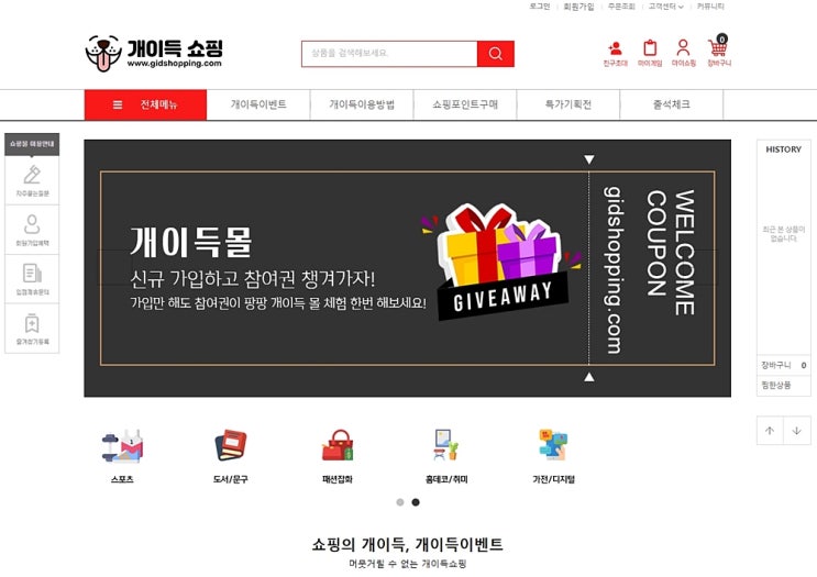  개이득 쇼핑몰 100%할인 0원이벤트 진행중~