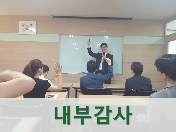  내부감사와 외부감사의 차이점, 정의
